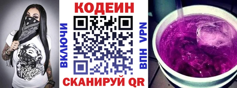 гидра tor  Хвалынск  Кодеиновый сироп Lean напиток Lean (лин) 